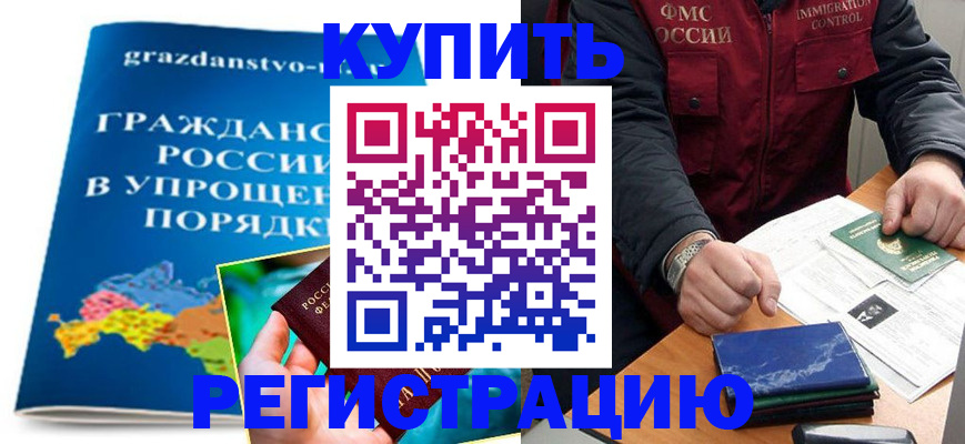 купить прописку в Великом Устюге
