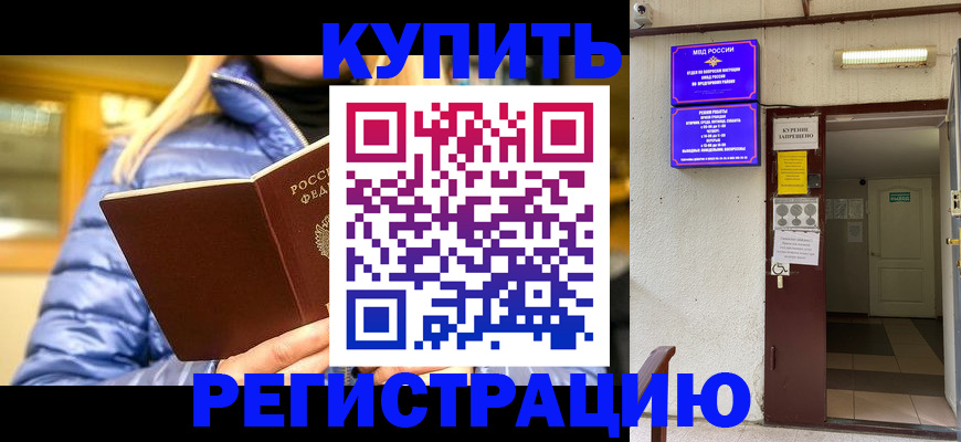 купить прописку в Великом Устюге